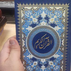 قران جیبی بدون ترجمه