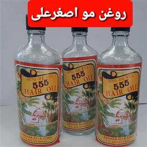 روغن مو اصغرعلی(555) اصلی