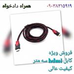 کابل hdmi جنس خوب 3 متر