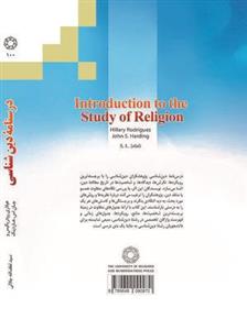 درسنامه دین شناسی