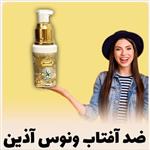 ضدافتاب گیاهی ونوس اذین