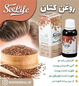 روغن کتان اصل 30 میلی لیتر
