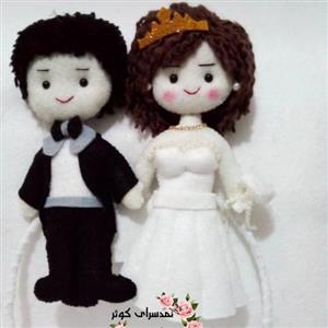 جا حوله ای عروس وداماد