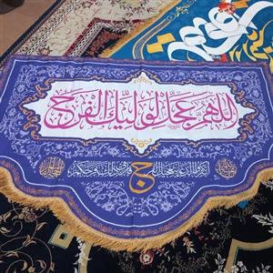 پرچم چاپی اللهم عجل لولیک الفرج 200 در 140