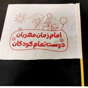 10 پرچم دستی ساتن امام زمان مهربان