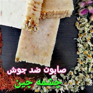 صابون ضد جوش چشمه چین 