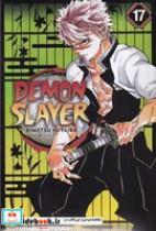 کتاب مات قاتل شیطان 17 (شمیز،رقعی،مات) demon slayer اورجینال - اثر کمیت - نشر مات