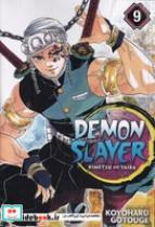 کتاب مات قاتل شیطان 9 (شمیز،رقعی،مات) demon slayer اورجینال - نشر مات