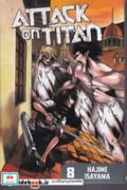کتاب مات حمله به تیتان 8 (شمیز،رقعی،مات) اورجینال (Attack on titan)  - نشر مات 