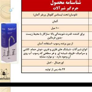 جرم گیر شیرالات
