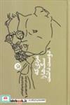 کتاب مردی که سگ‌ها را دوست داشت (زرکوب،رقعی،نونوشت) - اثر لئوناردو پادورافوئنتس - نشر نونوشت