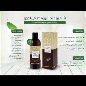 شامپو ضد شوره گیاهی و ارگانیک