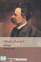 کتاب فردریش نیچه (شمیز،رقعی،پارسه) - اثر ایوو فرنتزل - نشر پارسه