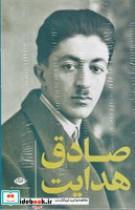 کتاب مجموعه آثار صادق هدایت 10 جلدی(شمیز،رقعی،قابدار،نگاه) - اثر صادق هدایت - نشر نگاه