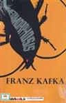 کتاب معیار علم (مسخ) شمیز،رقعی،اورجینال - اثر franz kafka - نشر معیار علم