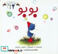 کتاب بوبو - اثر دونری-اولیور - نشر غنچه