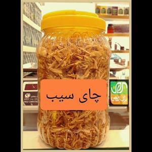 چای سیب یک سیر معادل 75 گرم  (عطاری برگ کهن)