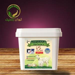 کره بز ارگانیک پاستوریزه (500 گرمی)