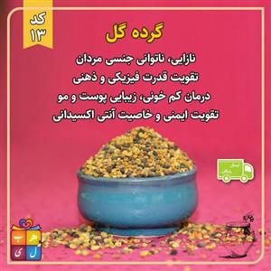 گرده گل برند هَبلی، (200 گرمی) ، مولتی ویتامین و پروتئین 