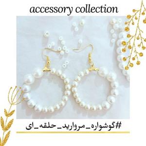 گوشواره مروارید حلقه ای