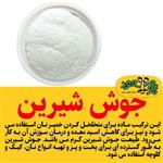 جوش شیرین درجه یک عمو مسعود بسته 100 گرمی