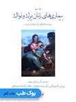 کتاب بیماری های زنان برک و نواک جلد سوم (سیاه سفید) 2020 انتشارات گلبان 