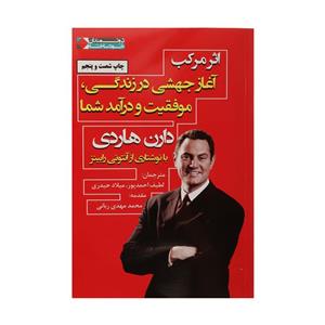 اثر مرکب اثری از دارن هاردی