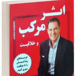 اثر مرکب اثری از دارن هاردی