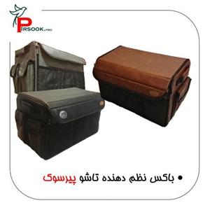 باکس نظم دهنده تاشو چرمی پیرسوک