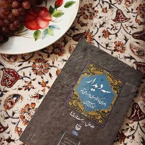 کتاب سه دیدار (جلد اول ) به قلم نادر ابراهیمی