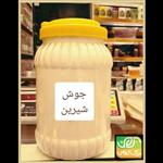 جوش شیرین یک سیر معادل75 گرم(عطاری برگ کهن) 