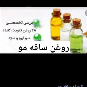 روغن ساقه مو