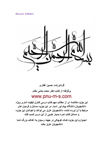 (نسخه کامل)جزوه: کنترل کیفیت آماریاستاد: حسین غفاری