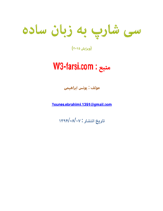 (نسخه کامل)جزوه: سی شارپ به زبان سادهاستاد: یونس ابراهیمی