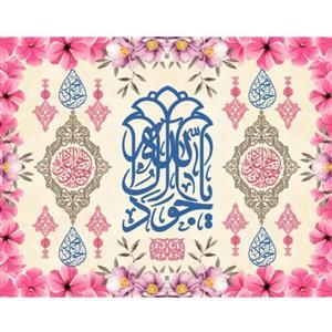 پرچم ولادت امام جواد اندازه 100 در 70 کد 211-jvd-11