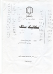 جزوه: مکانیک سنگ استاد: یاراحمدی بافقیدانشگاه یزد (نسخه کامل)