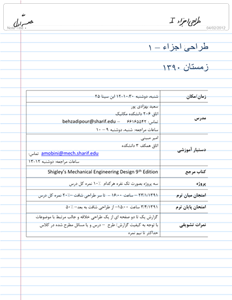 جزوه: طراحی اجزا 1 استاد : بهزادی پوردانشگاه شریف (نسخه کامل)