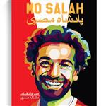 کتاب پادشاه مصری MO SALAH اثر مایکل پارت ترجمه ماشاالله صفری انتشارات گلگشت