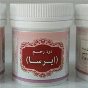 پودر گیاهی دردرحم وایرسا (انتخاب پست پیشتاز) 