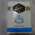 چای آرام بخش ایرانی بهبوته