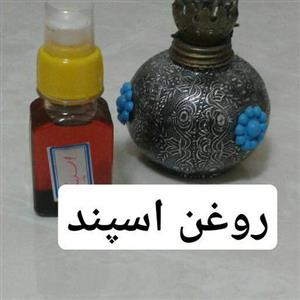روغن اسپند خوراکی