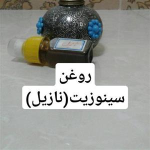 روغن سینوزیت (نازیل)
