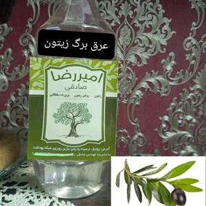 عرق برگ زیتون(زیتون امیررضا.رودبار)