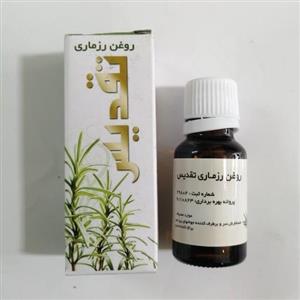 روغن رزماری2 عددی هربال دراگ استور 