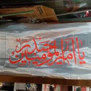 پرچم ساتن یا امیرالمومنین حیدر