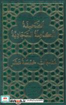 کتاب صحیفه کامله سجادیه - اثر علی بن الحسین(زین العابدین) - نشر پیام بهاران-زیارت