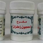 پودر گیاهی مفرح و معجون زعفران (انتخاب پست پیشتاز)