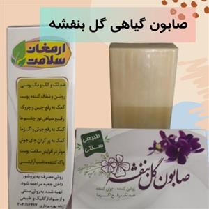 صابون گیاهی بنفشه