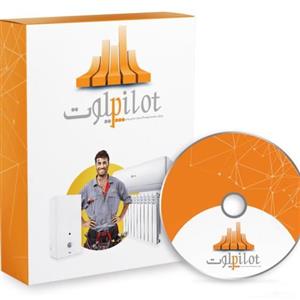 نرم افزار حسابداری پیلوت (ویژه تاسیسات برودتی و حرارتی)