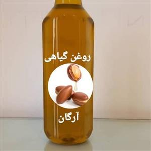 روغن آرگان گیاهی عالی در بسته 50 سی سی